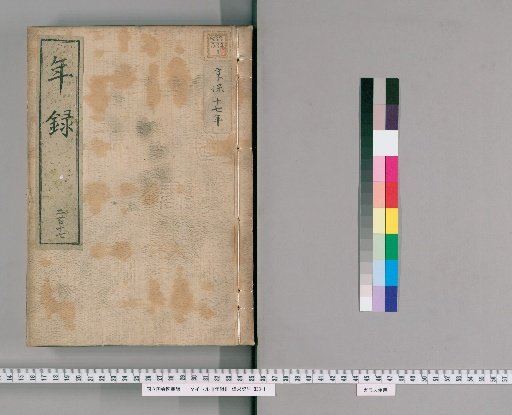 Annals [217] Volumes 171-231: Kyōhō