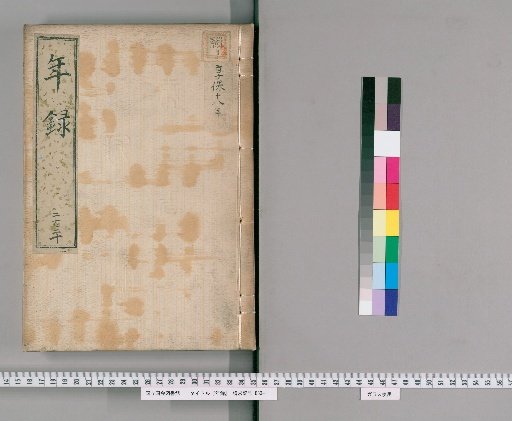 Annals [220] Volumes 171-231: Kyōhō
