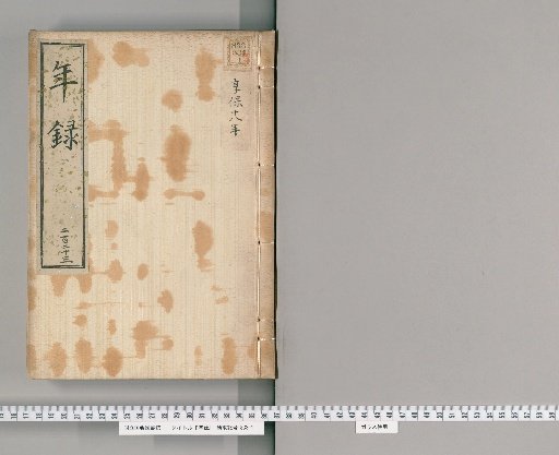 Annals [223] Volumes 171-231: Kyōhō