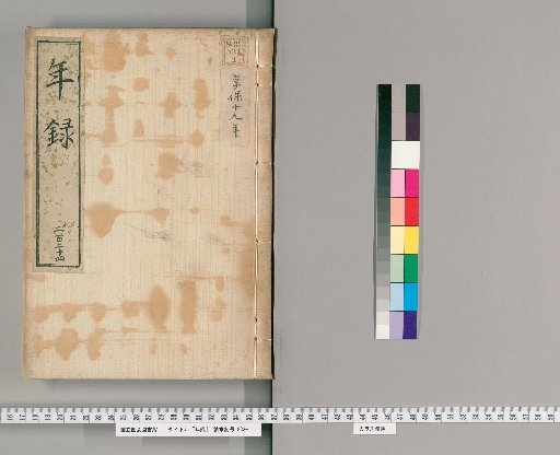 Annals [224] Volumes 171-231: Kyōhō