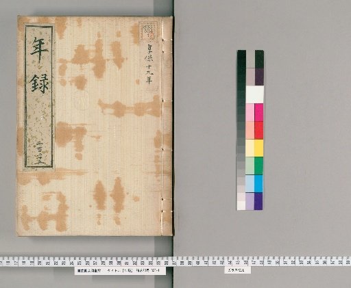Annals [225] Volumes 171-231: Kyōhō