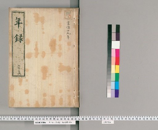Annals [226] Volumes 171-231: Kyōhō