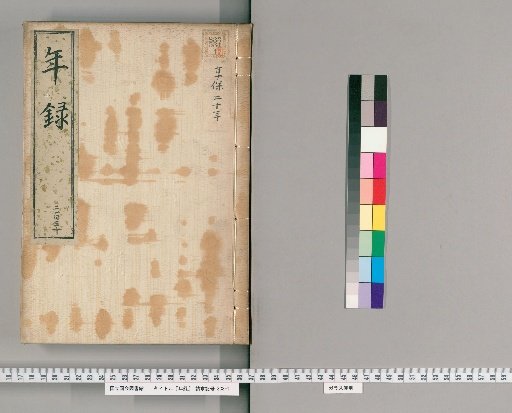 Annals [230] Volumes 171-231: Kyōhō