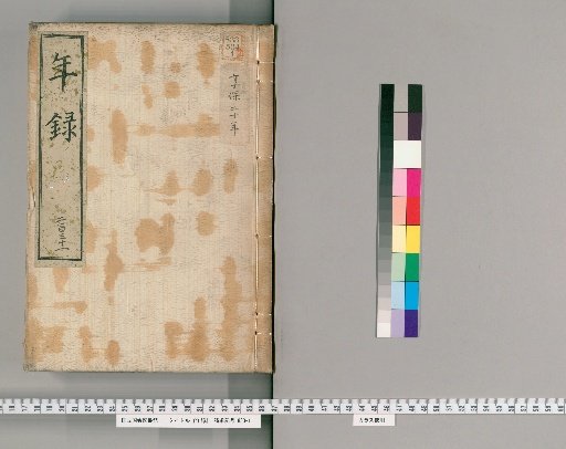 Annals [231] Volumes 171-231: Kyōhō