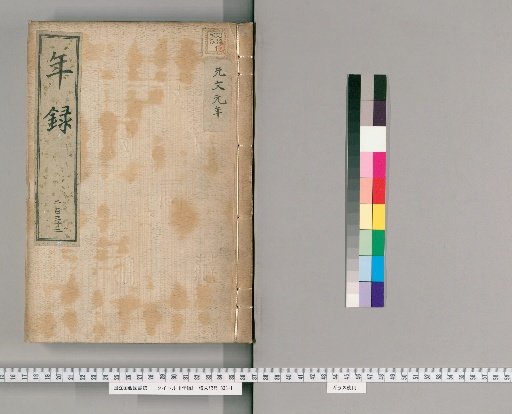 Annals [232] Volumes 232-250: Genbun
