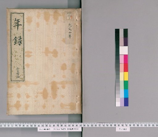 Annals [244] Volumes 232-250: Genbun