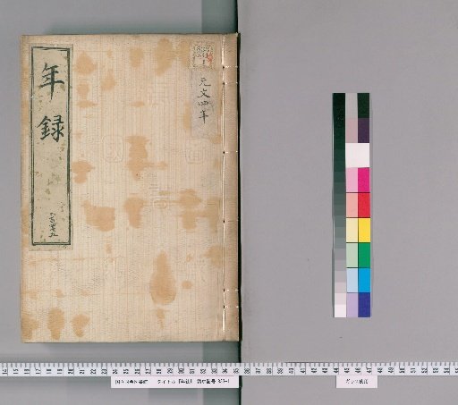 Annals [245] Volumes 232-250: Genbun