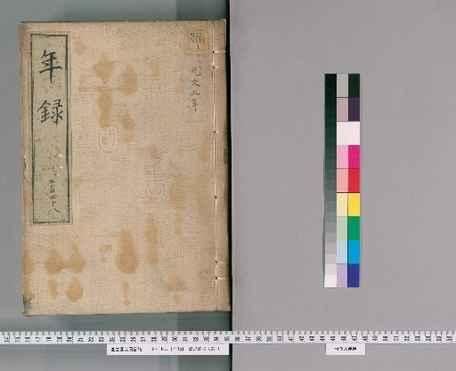 Annals [248] Volumes 232-250: Genbun