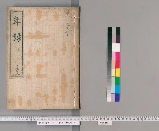 Annals [249] Volumes 232-250: Genbun