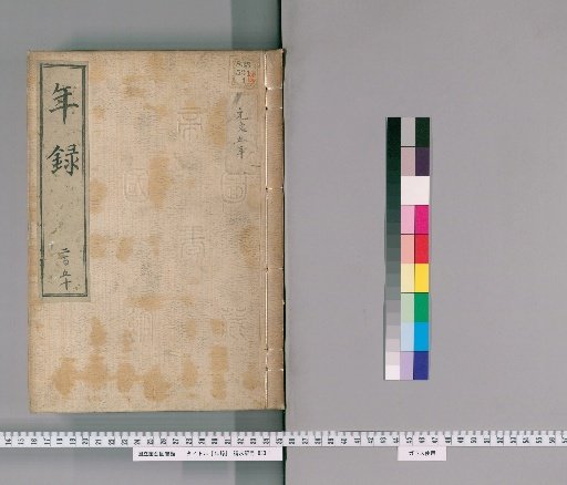 Annals [250] Volumes 232-250: Genbun