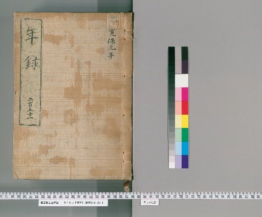 Annals [251] Volumes 251-256: Kanpō