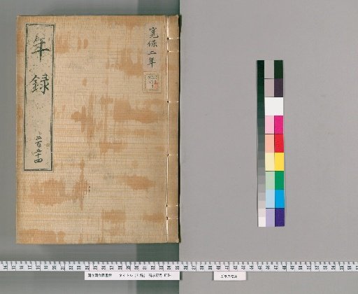 Annals [254] Volumes 251-256: Kanpō