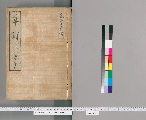 Annals [255] Volumes 251-256: Kanpō