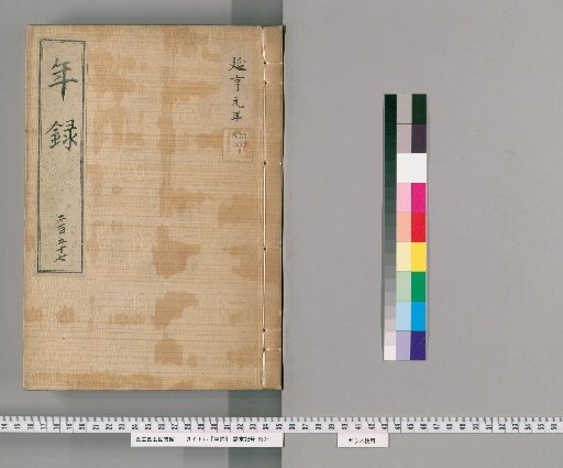 Annals [257] Volumes 257-258: Enkyō