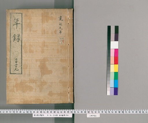Annals [259] Volumes 259-264: Kan'en