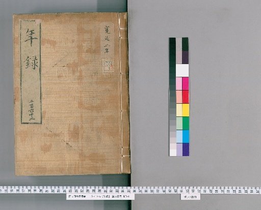 Annals [262] Volumes 259-264: Kan'en