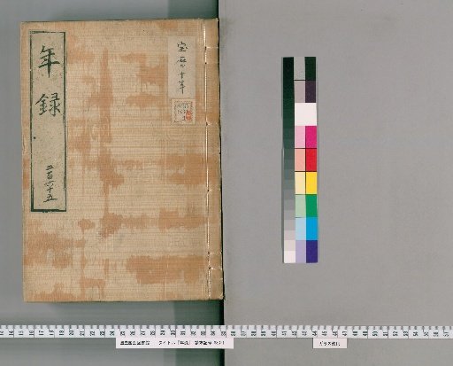 Annals [265] Volumes 265-273: Hōreki