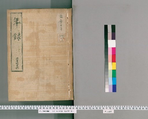 Annals [266] Volumes 265-273: Hōreki