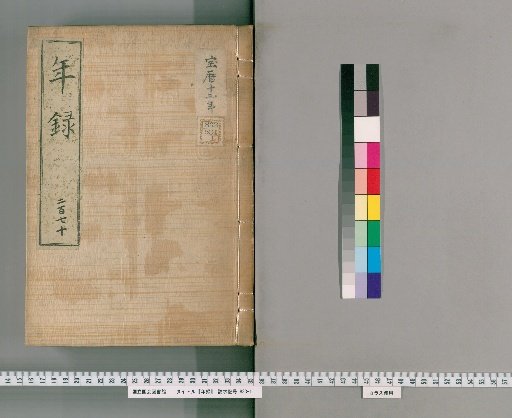 Annals [270] Volumes 265-273: Hōreki