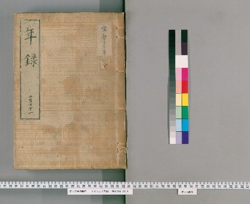 Annals [271] Volumes 265-273: Hōreki