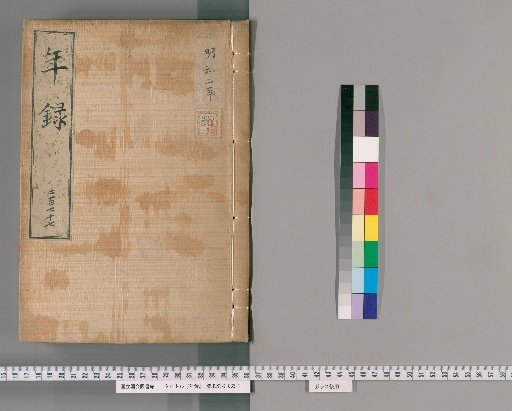 Annals [277] Volumes 274-288: Meiwa