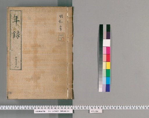 Annals [279] Volumes 274-288: Meiwa