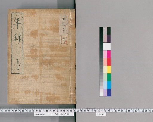 Annals [282] Volumes 274-288: Meiwa