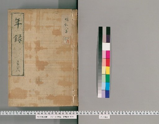 Annals [288] Volumes 274-288: Meiwa