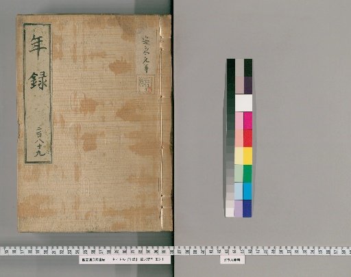 Annals [289] Volumes 289-307: An'ei