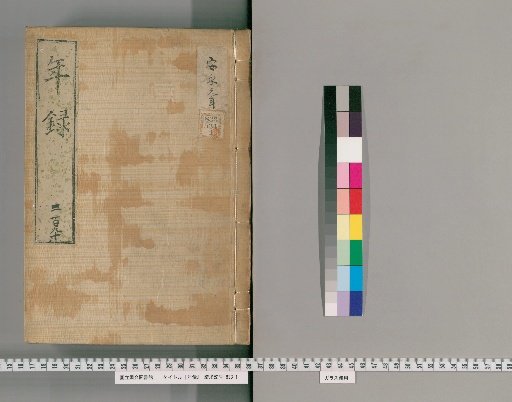 Annals [290] Volumes 289-307: An'ei