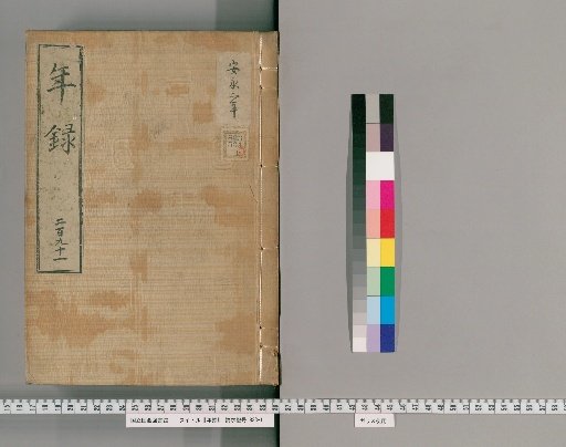 Annals [291] Volumes 289-307: An'ei