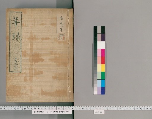 Annals [292] Volumes 289-307: An'ei