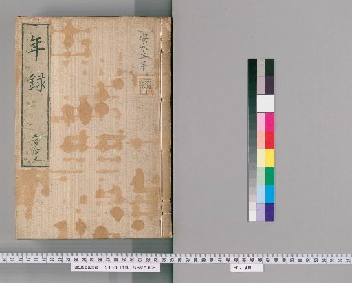Annals [293] Volumes 289-307: An'ei