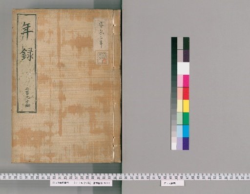 Annals [294] Volumes 289-307: An'ei