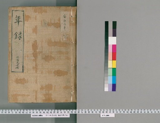 Annals [297] Volumes 289-307: An'ei
