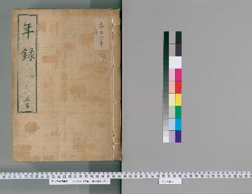 Annals [300] Volumes 289-307: An'ei