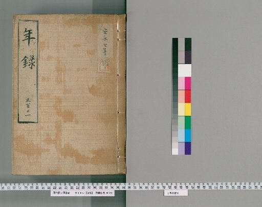 Annals [301] Volumes 289-307: An'ei