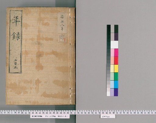 Annals [303] Volumes 289-307: An'ei