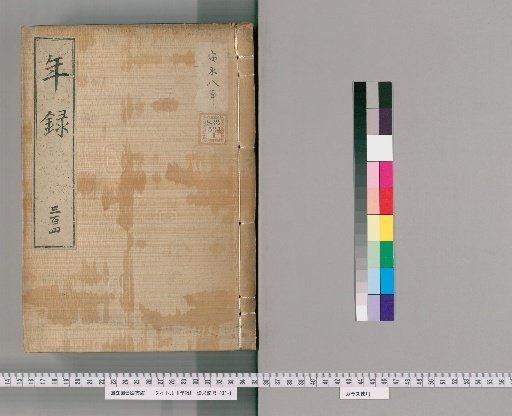 Annals [304] Volumes 289-307: An'ei