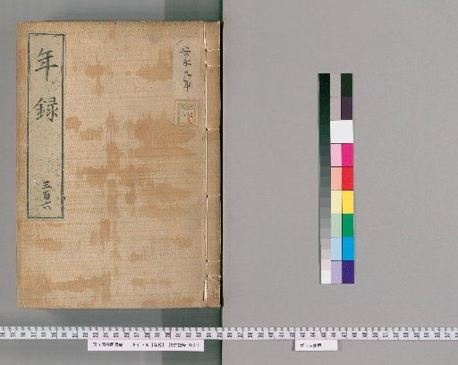 Annals [306] Volumes 289-307: An'ei