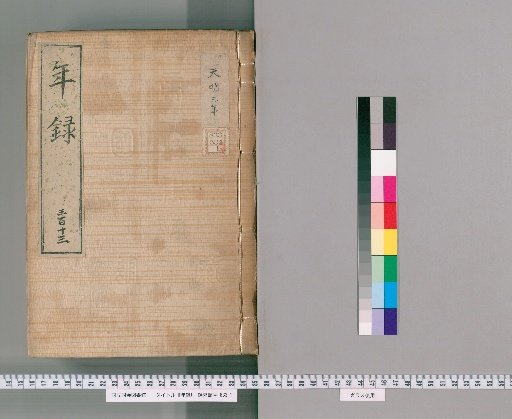 Annals [313] Volumes 308-320: Tenmei