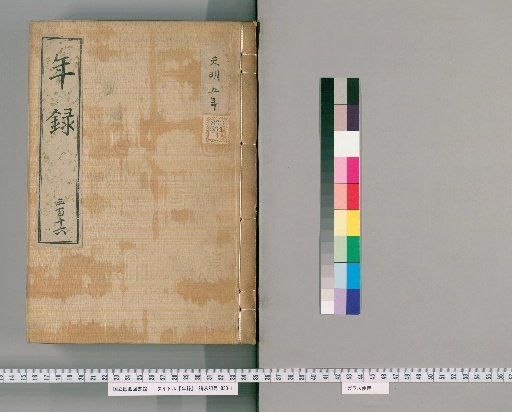 Annals [316] Volumes 308-320: Tenmei
