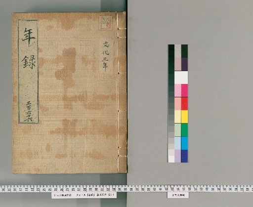 Yearly Record [366] Volumes 356-403: Bunka