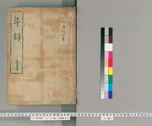 Yearly Record [370] Volumes 356-403: Bunka