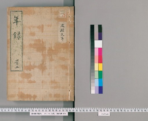 Annals [405] Volumes 404-443: Bunsei