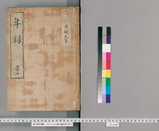 Annals [407] Volumes 404-443: Bunsei