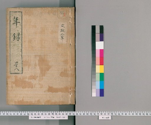 Annals [408] Volumes 404-443: Bunsei