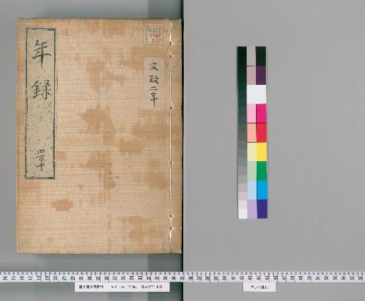 Annals [410] Volumes 404-443: Bunsei