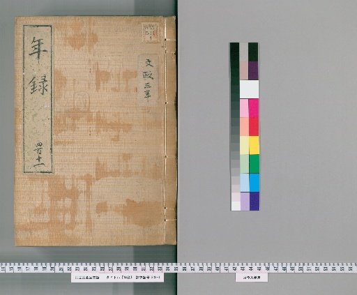 Annals [411] Volumes 404-443: Bunsei