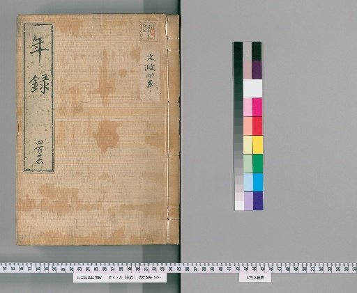 Annals [416] Volumes 404-443: Bunsei